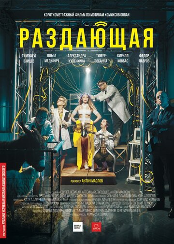 Раздающая 2018 трейлер (2018)