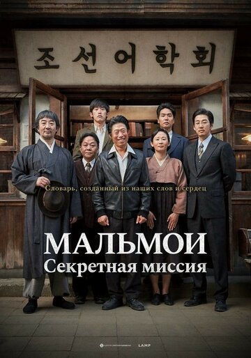 МАЛЬМОИ: Секретная миссия трейлер (2019)