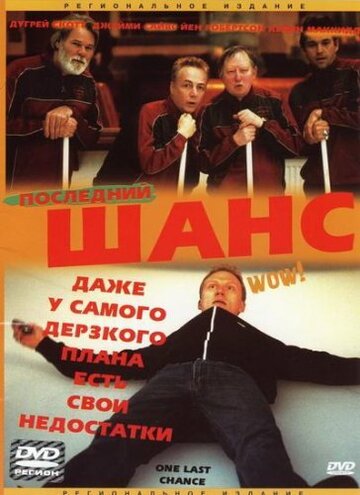 Последний шанс трейлер (2004)