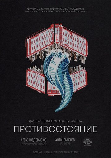 Противостояние трейлер (2018)