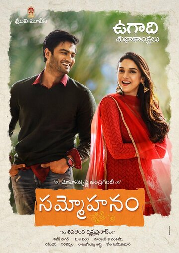 Sammohanam трейлер (2018)