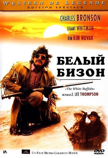 Белый бизон трейлер (1977)