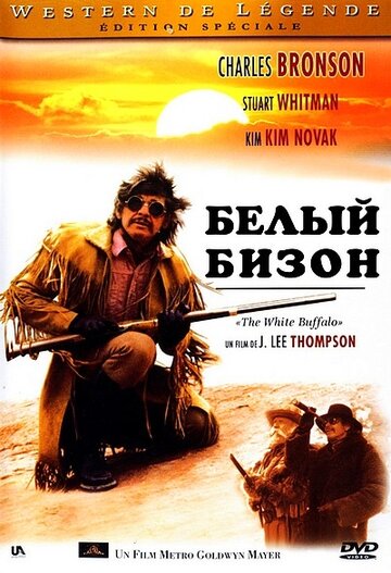 Белый бизон 1977 трейлер (1977)