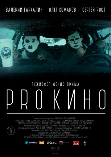 PRO КИНО 2017 трейлер (2017)