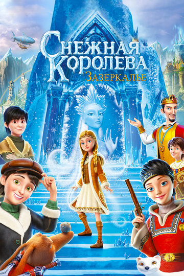 Снежная Королева: Зазеркалье 2018 трейлер (2018)