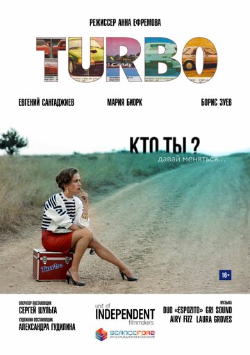 Turbo трейлер (2016)