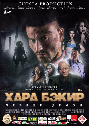 Черный демон 2017 трейлер (2017)