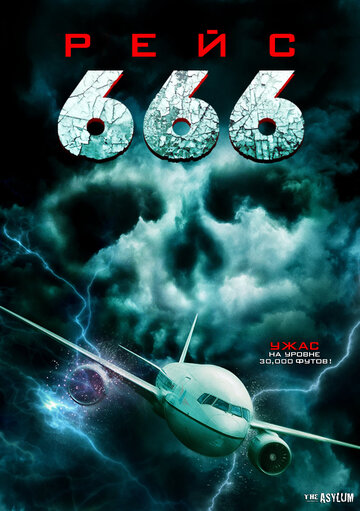 Рейс 666 2018 трейлер (2018)