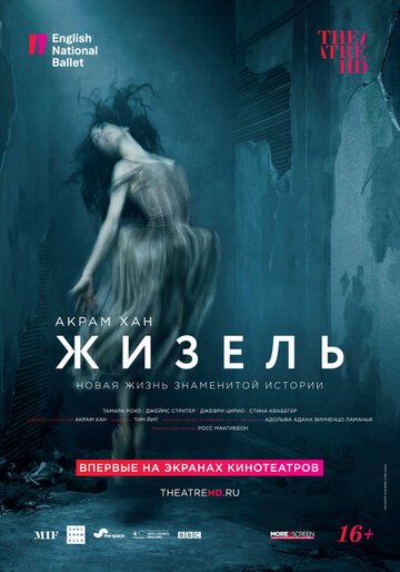 Акрам Хан: Жизель 2018 трейлер (2018)