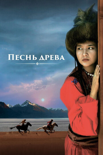 Песнь древа 2018 трейлер (2018)