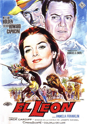 Лев трейлер (1962)