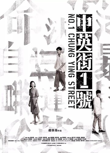 Улица Чунъин, 1 трейлер (2018)