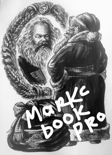 Маркс book pro трейлер (2018)