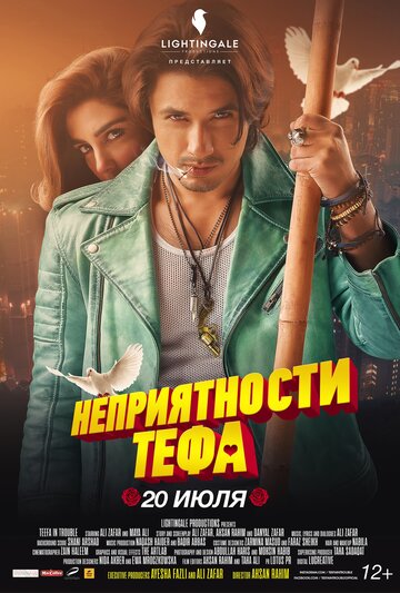 Неприятности Тефа трейлер (2018)