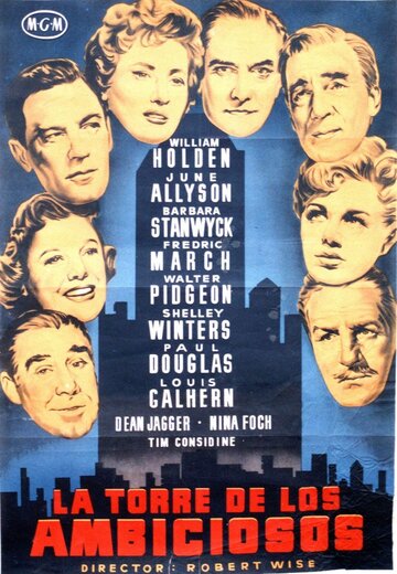 Номер для директоров трейлер (1954)