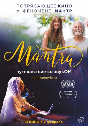 Мантра: Путешествие со звуком трейлер (2017)