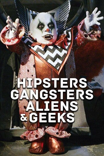 Хипстеры, гангстеры, пришельцы и гики трейлер (2019)