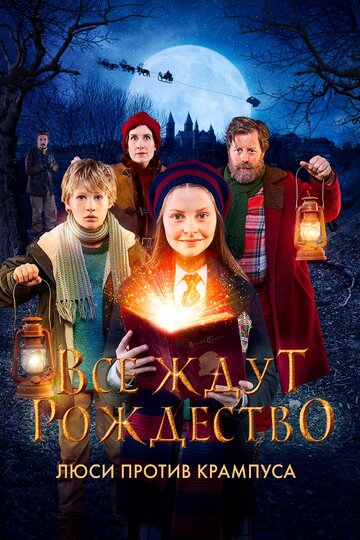 Все ждут Рождество: Люси против Крампуса 2018 трейлер (2018)