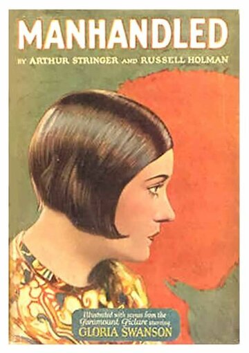 Грубиян трейлер (1924)