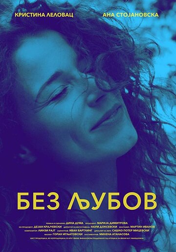 Without Love трейлер (2017)