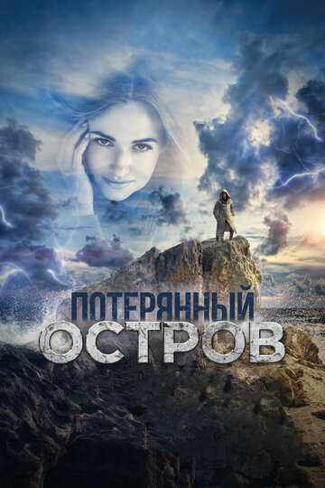 Потерянный остров 2019 трейлер (2019)