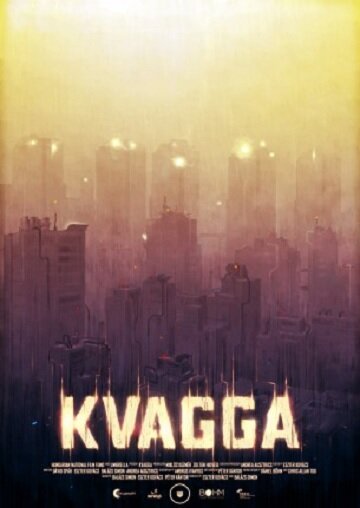 Kvagga трейлер (2018)