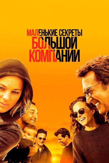 Маленькие секреты большой компании трейлер (2019)