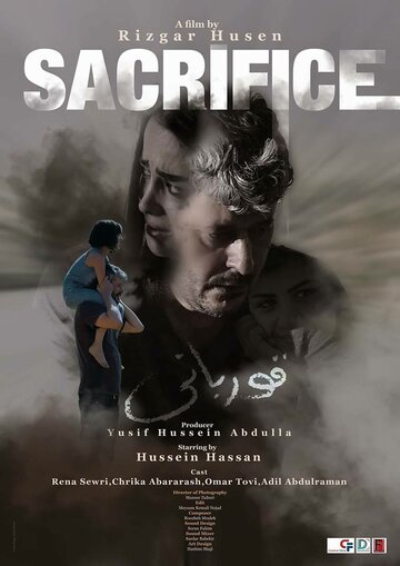 Sacrifice трейлер (2018)