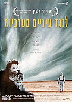 Под западным взглядом трейлер (1996)