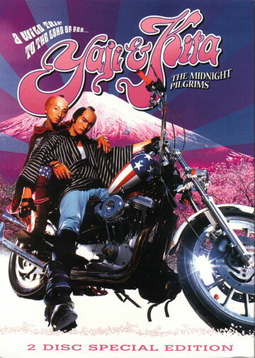 Ядзи и Кита трейлер (2005)