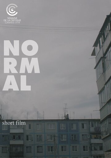 Я нормальный трейлер (2018)