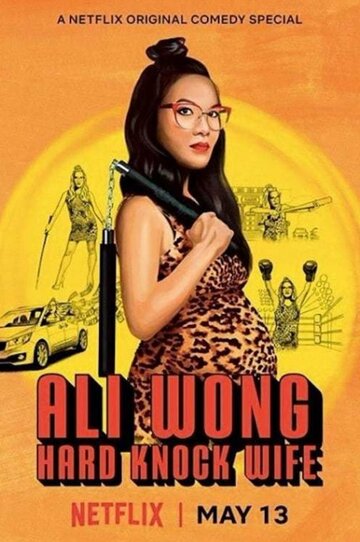 Али Вонг: Так себе жена трейлер (2018)