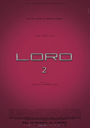 Лоро 2 трейлер (2018)