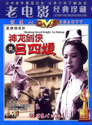 Shen long jian xia lü si niang трейлер (1989)