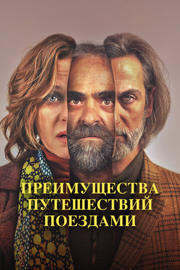 Преимущества путешествий поездами 2019 трейлер (2019)