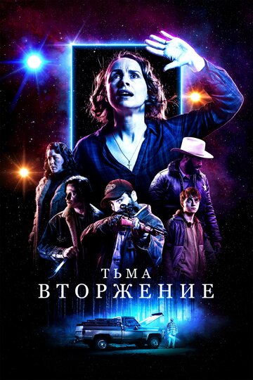 Тьма: Вторжение 2019 трейлер (2019)