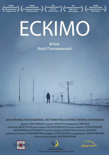 Эскимо трейлер (2012)