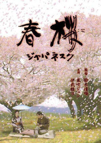 Весеннее цветение сакуры (1983)