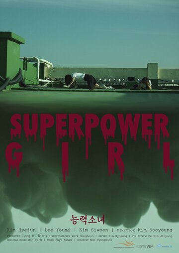 Девушка с суперспособностями трейлер (2017)