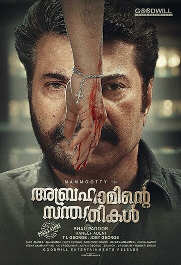 Abrahaminte Santhathikal трейлер (2018)