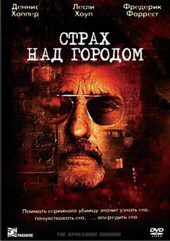 Страх над городом 2000 трейлер (2000)