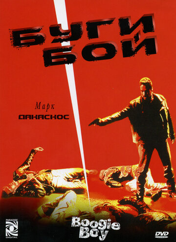 Буги Бой 1998 трейлер (1998)