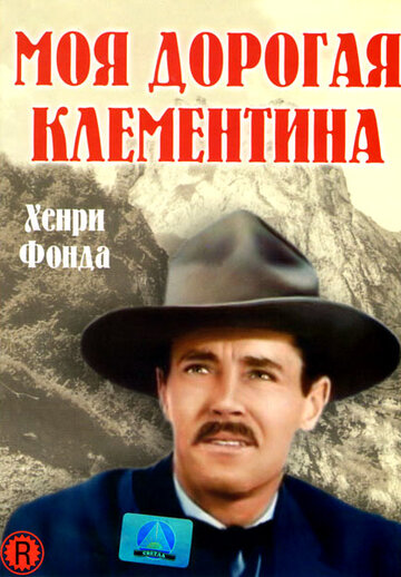 Моя дорогая Клементина 1946 трейлер (1946)