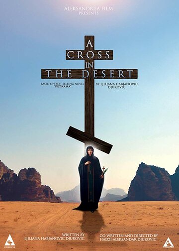 Sveta Petka - Krst u pustinji трейлер (2021)