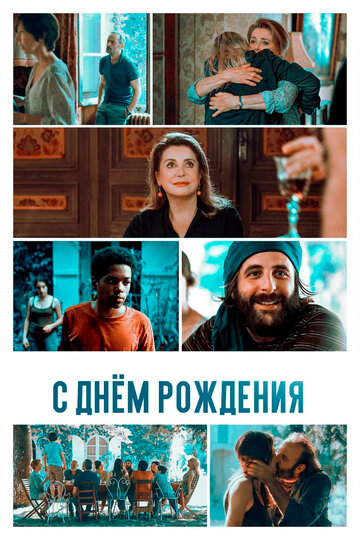 С днем рождения 2019 трейлер (2019)