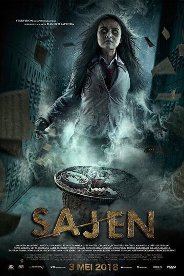 Sajen трейлер (2018)