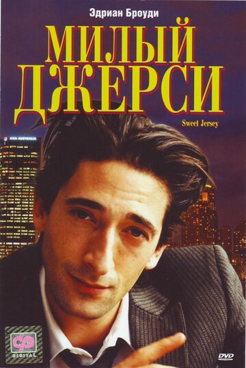 Милый Джерси трейлер (1995)