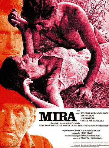 Мира трейлер (1971)