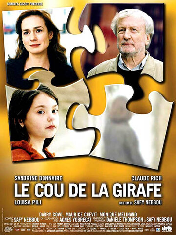Шея жирафа трейлер (2004)
