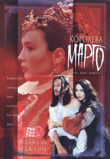 Королева Марго 1994 трейлер (1994)